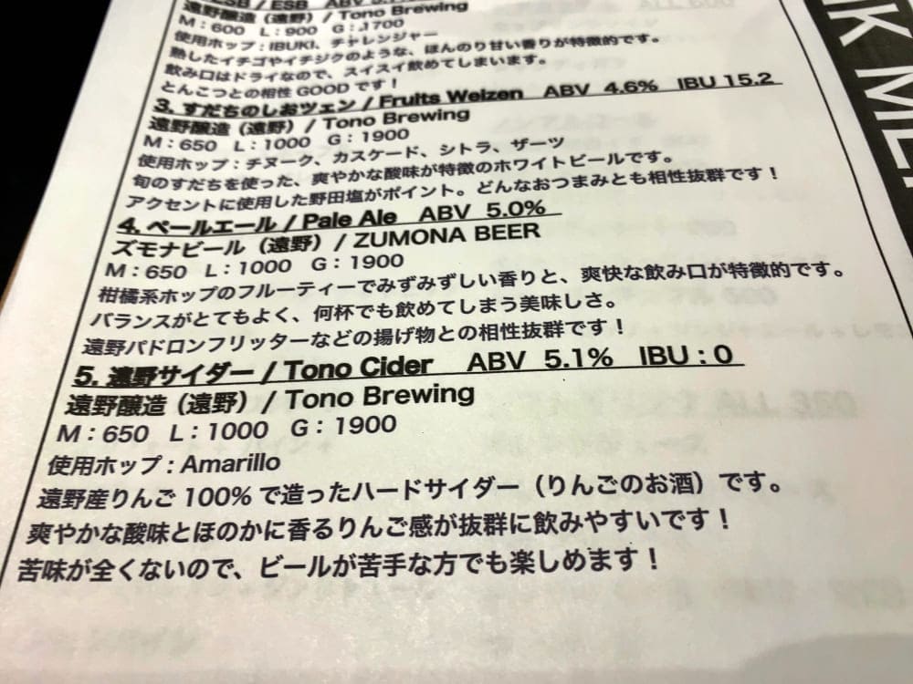 遠野醸造で食事も楽しむ（メニュー）