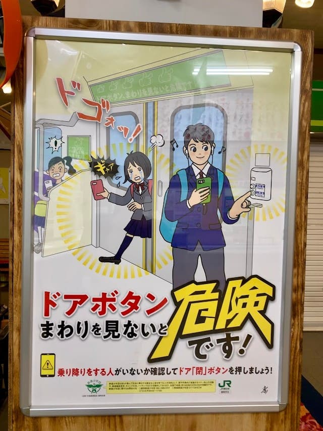 ドアボタン まわりを見ないと危険です