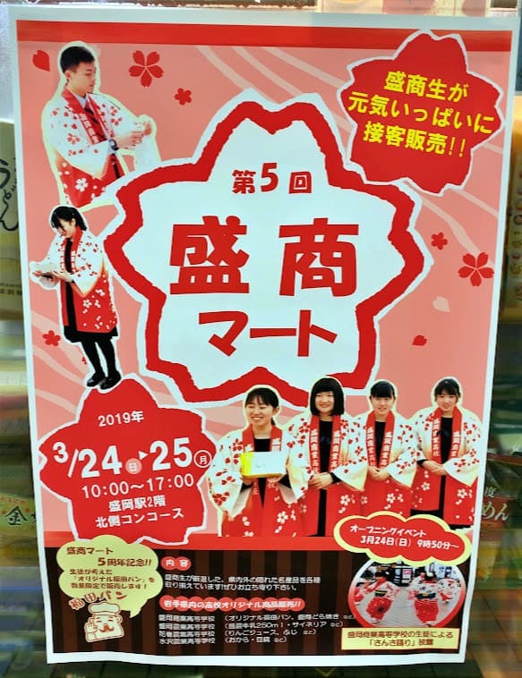 盛商マート案内ポスター