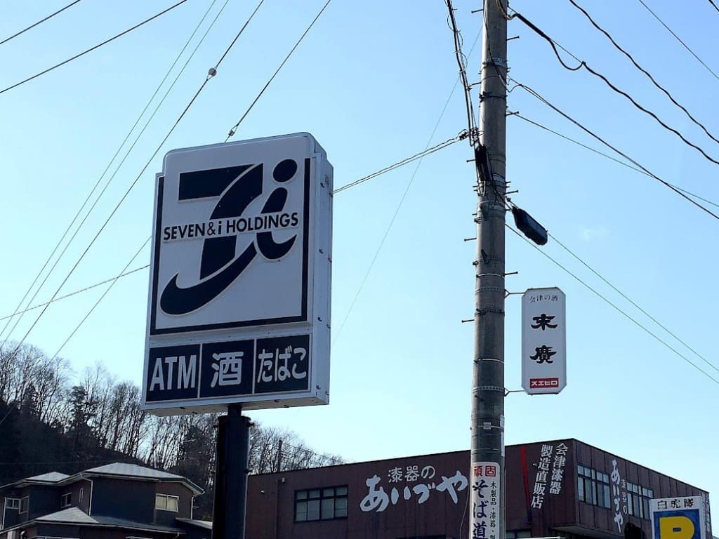 セブン-イレブン会津飯盛山店の白黒看板