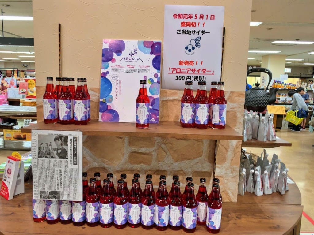 アロニアサイダー