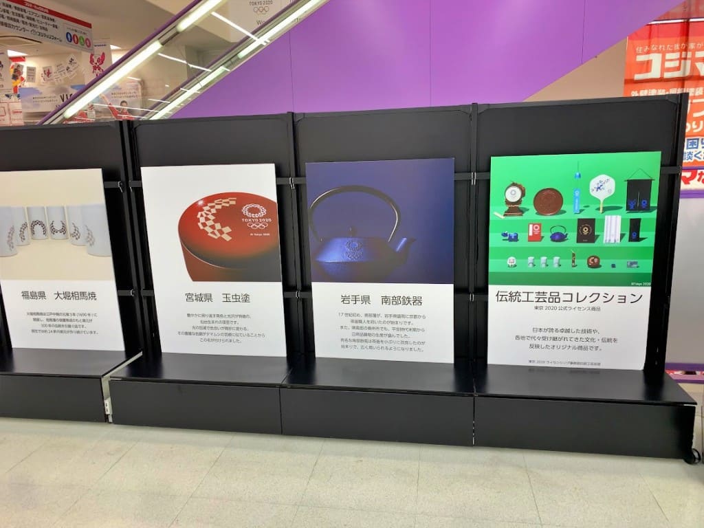 東京2020公式ライセンス商品化された伝統的工芸品のパネル展示