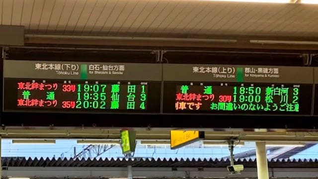 東北本線で臨時列車（「東北絆まつり」号）が運行（福島駅）写真2