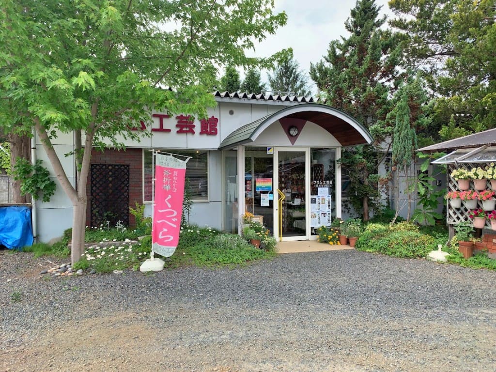 プラム工芸館外観写真