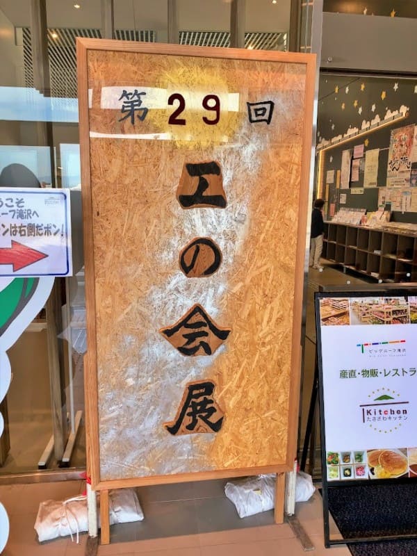工の会展立て看板