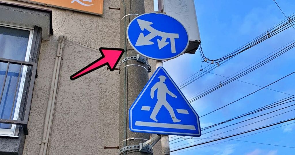 南仙北二丁目の指定方向外進行禁止（異形矢印）