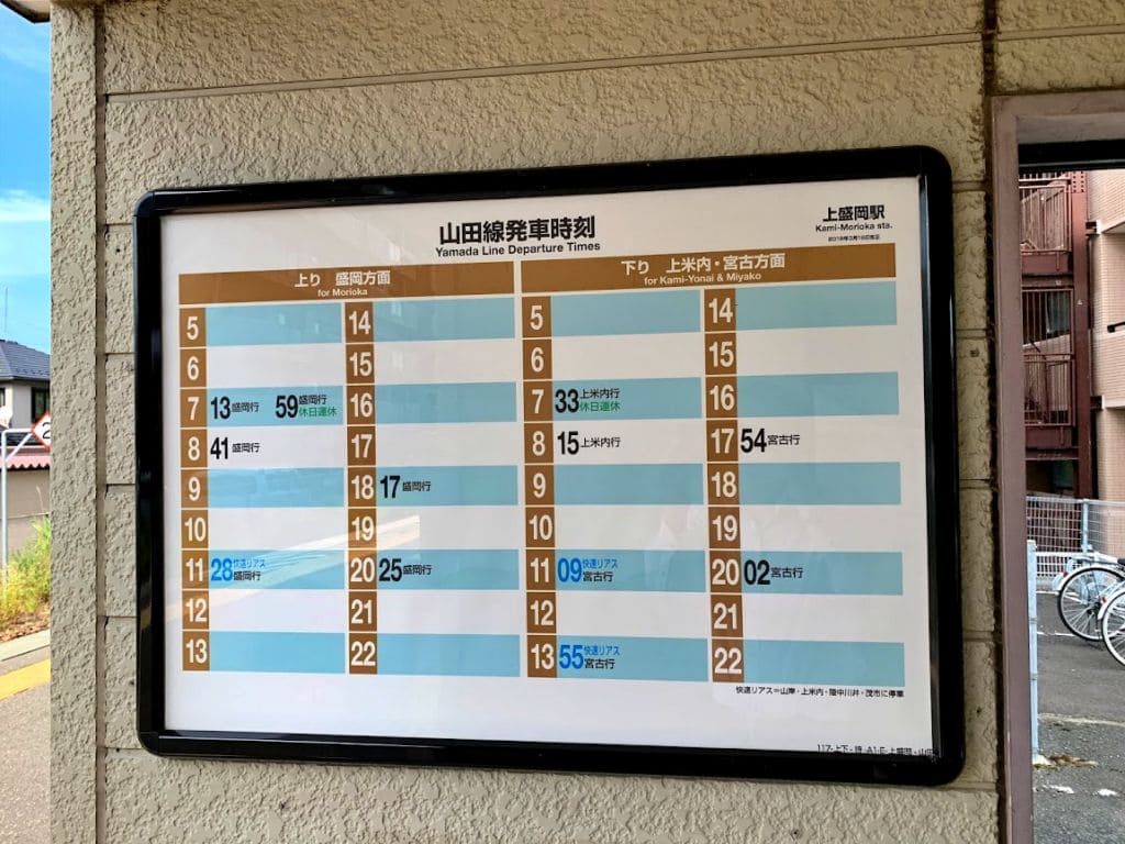 上盛岡駅の列車発車時刻