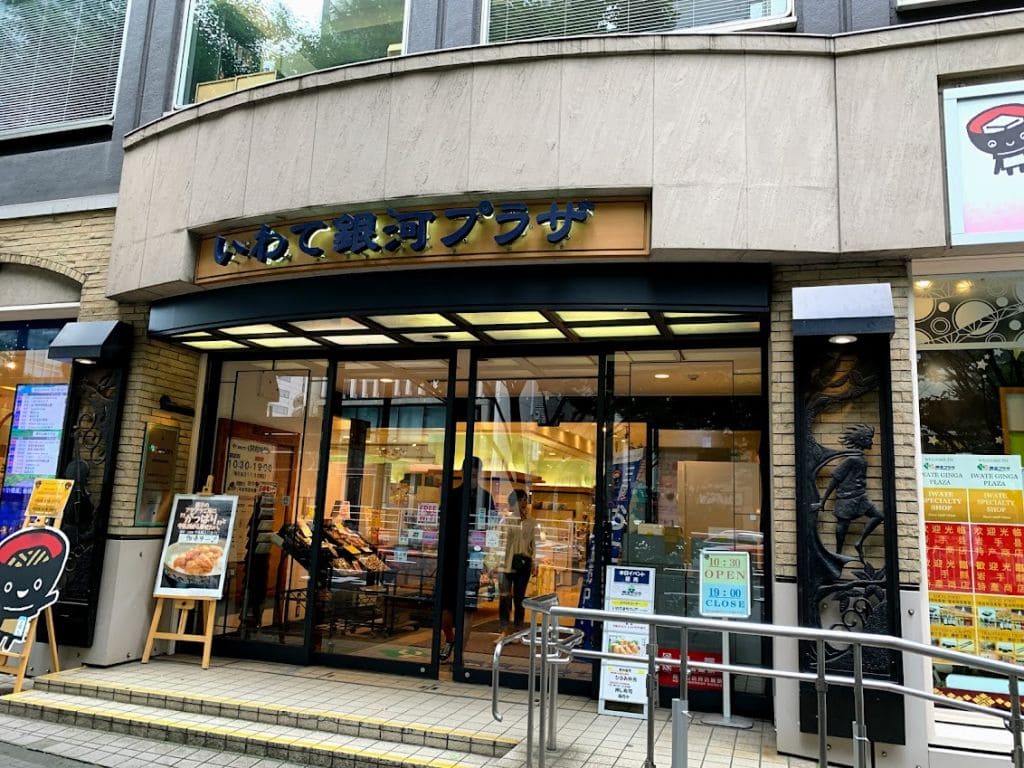 いわて銀河プラザ外観