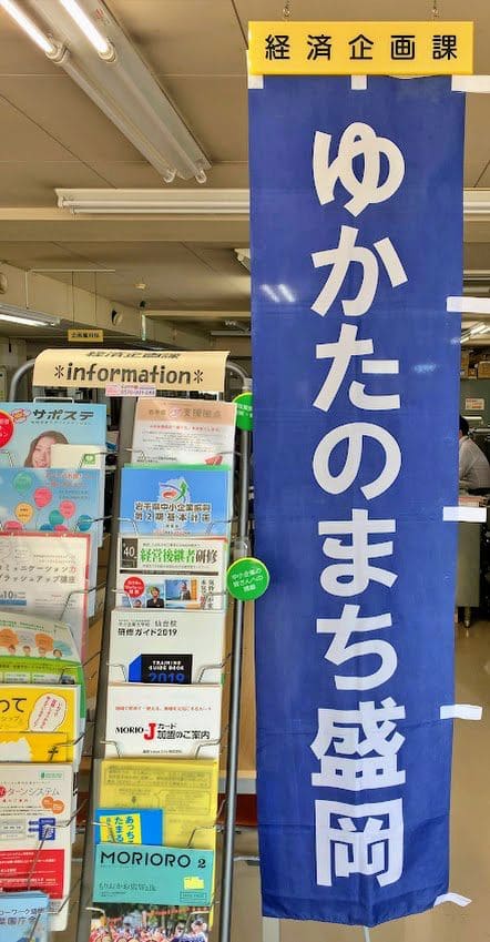 経済企画課前の幟