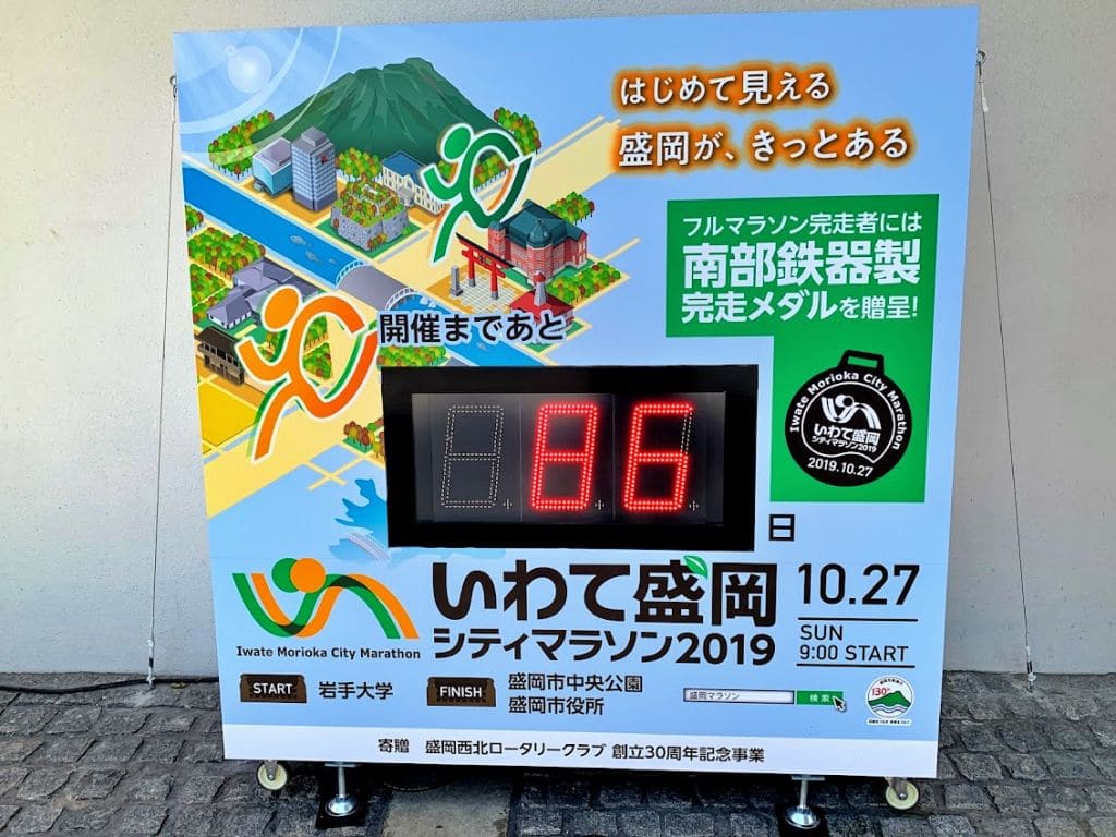 「いわて盛岡シティマラソン2019」のカウントダウンボード