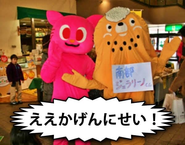 なんじぇら君のツッコミ炸裂