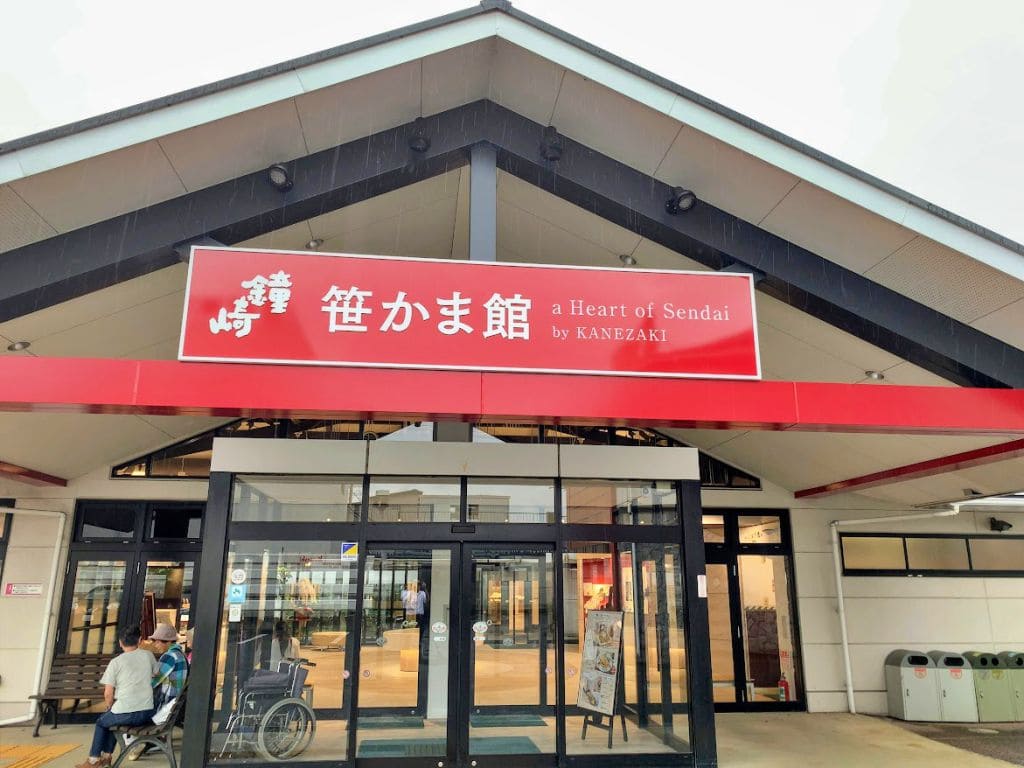 株式会社鐘崎笹かま館