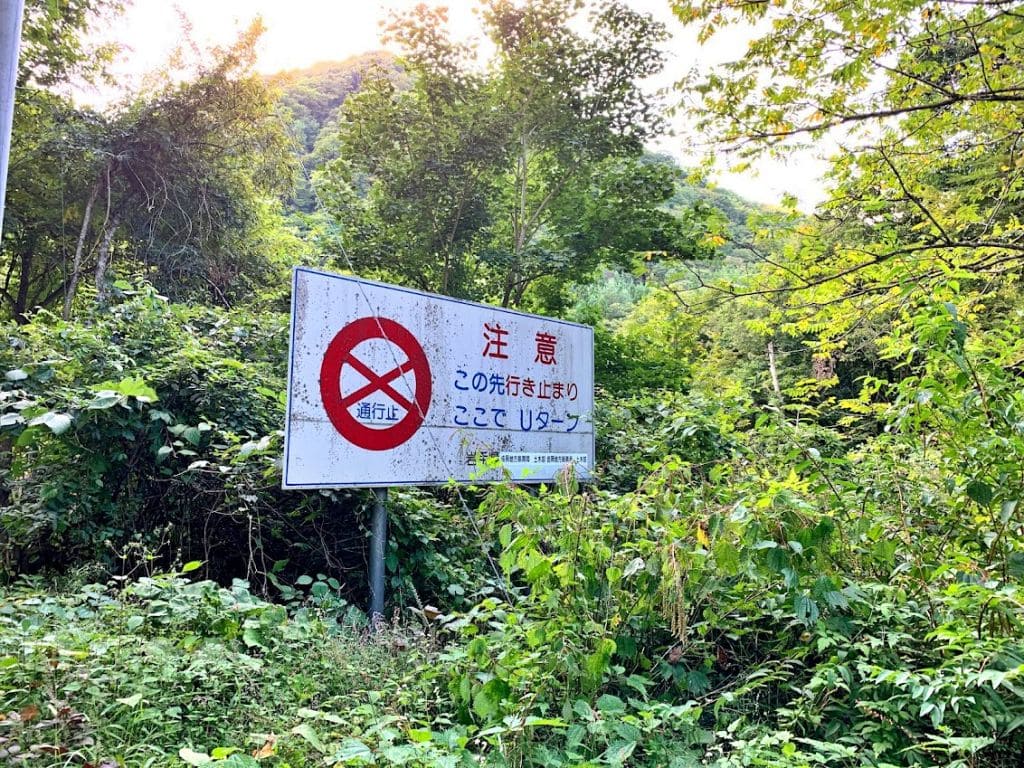 岩手県道162号線行き止まり