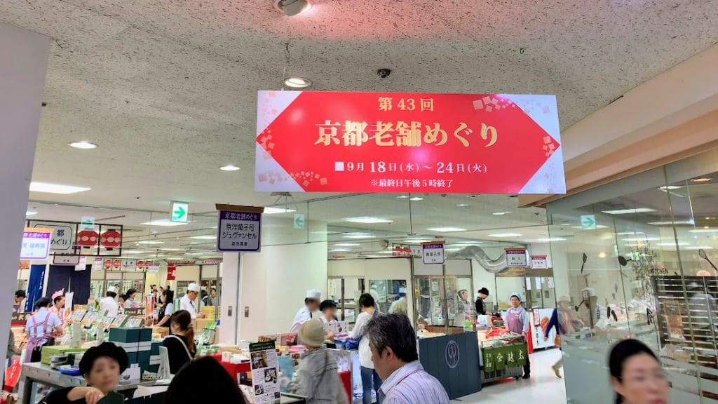 第43回京都老舗めぐり