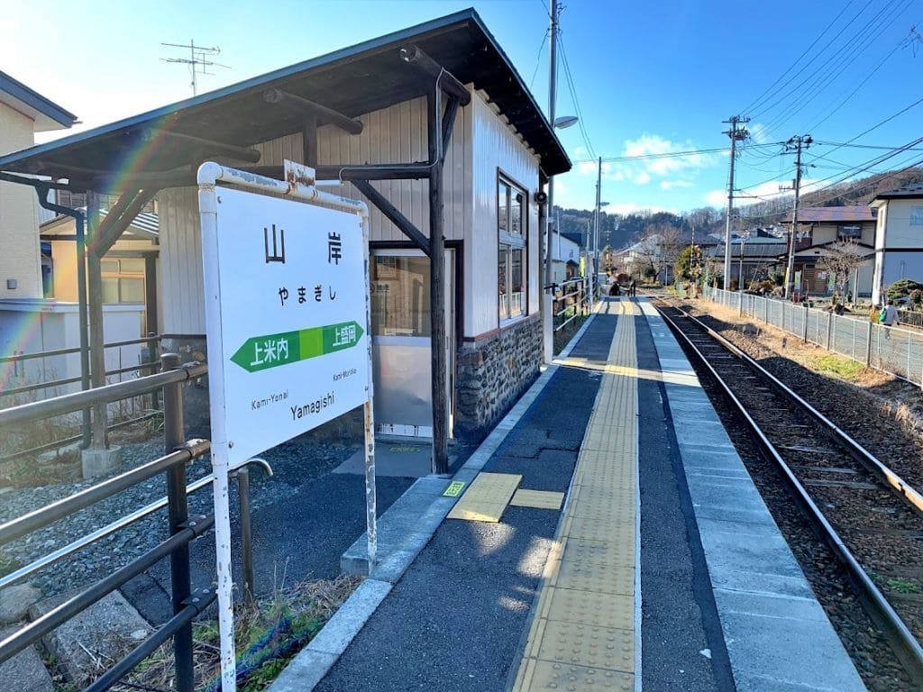 JR山岸駅