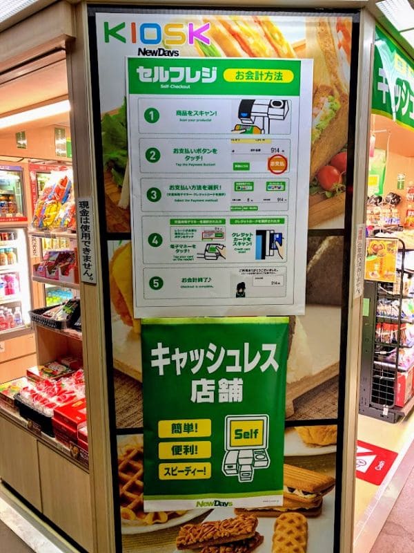 セルフレジの案内