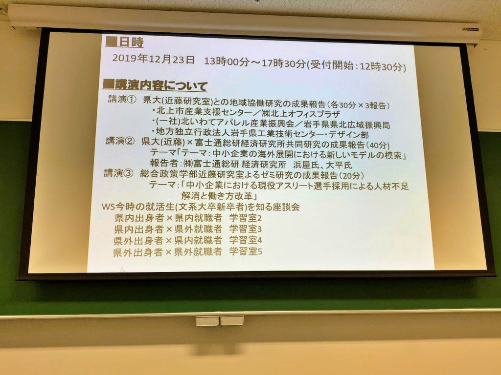 本日の産業講演会の次第