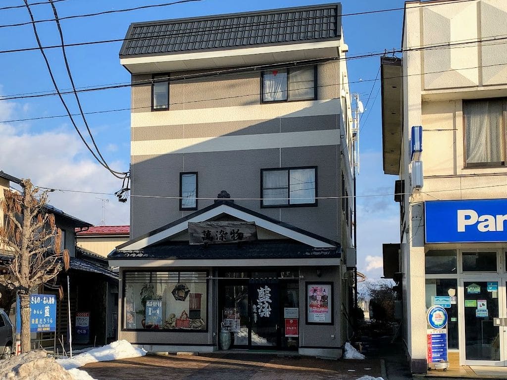 染屋たきうら 和藍