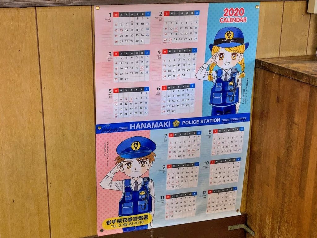 花巻警察署2020カレンダー@石鳥谷駅