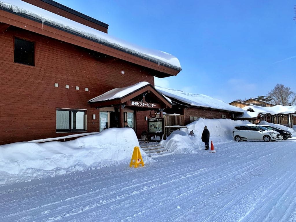 網張ビジターセンター