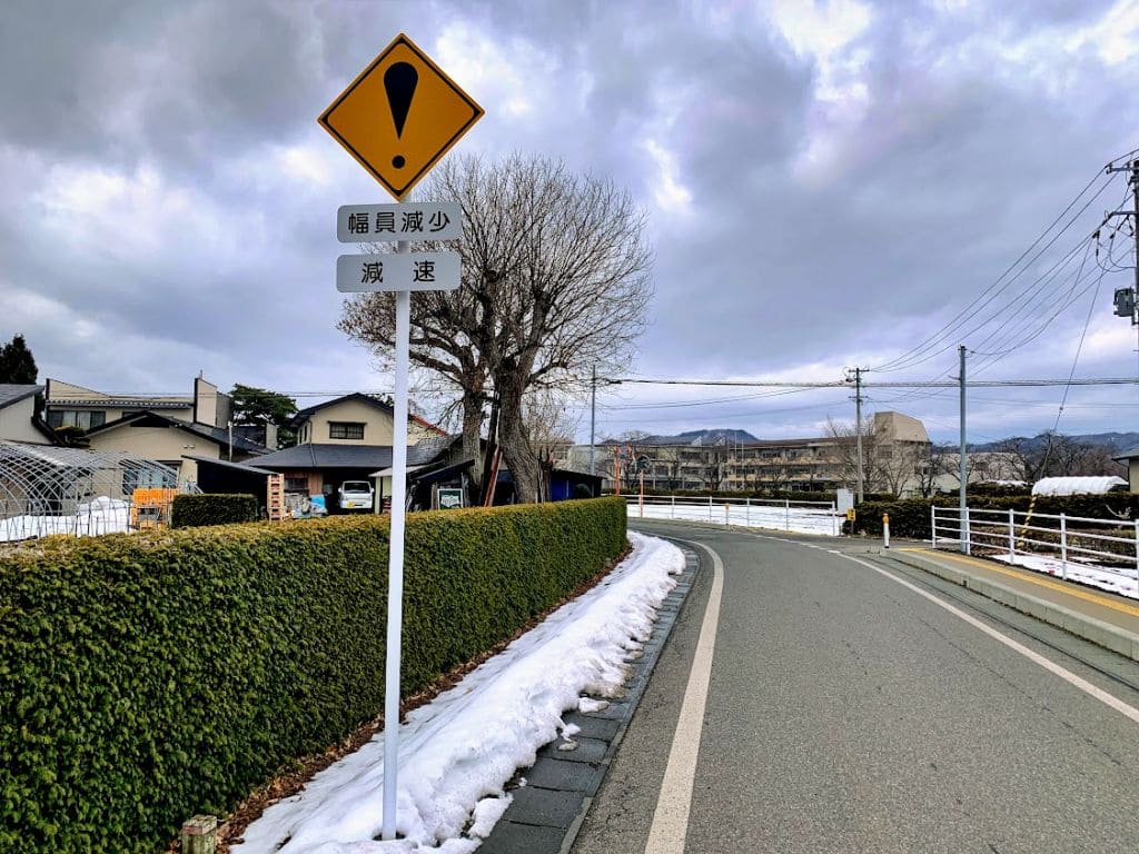 上厨川幅にあるその他の危険標識