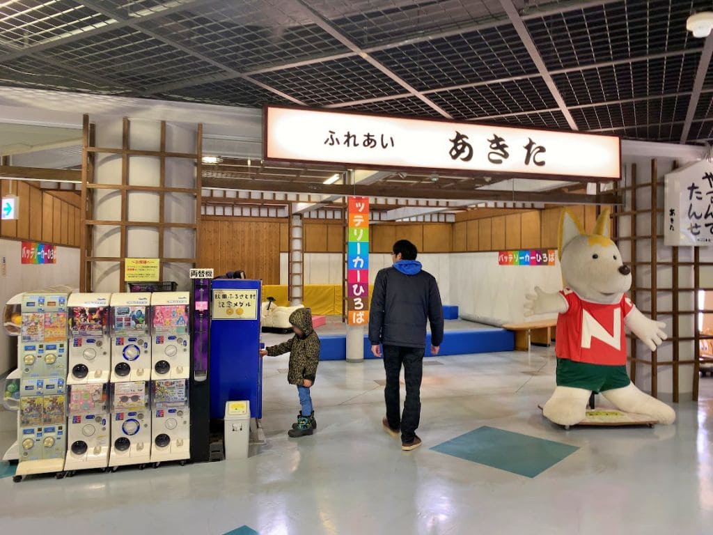 ふれあいあきた