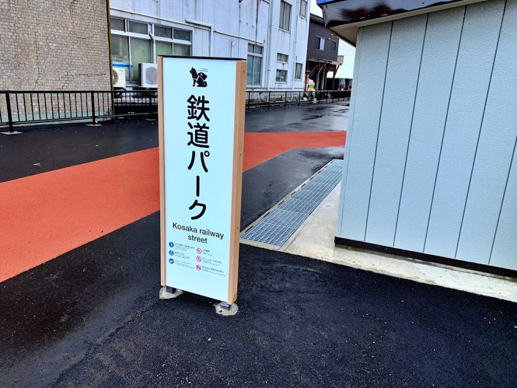 小坂鉄道　鉄道パーク