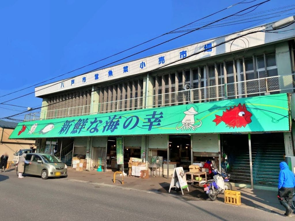 八戸市営魚菜小売市場