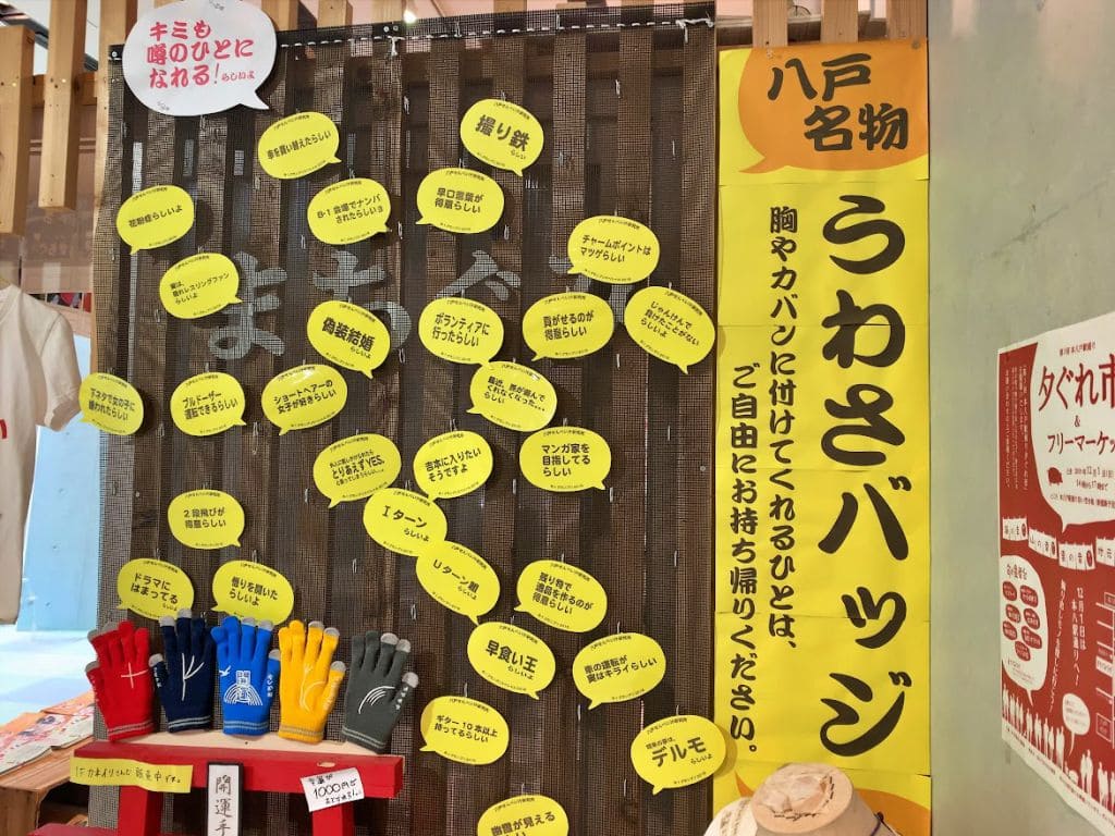 八戸名物！？うわさバッジ