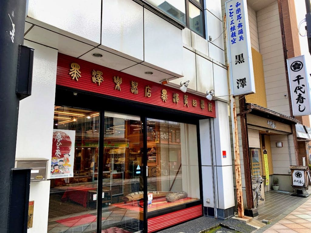 黒澤楽器店