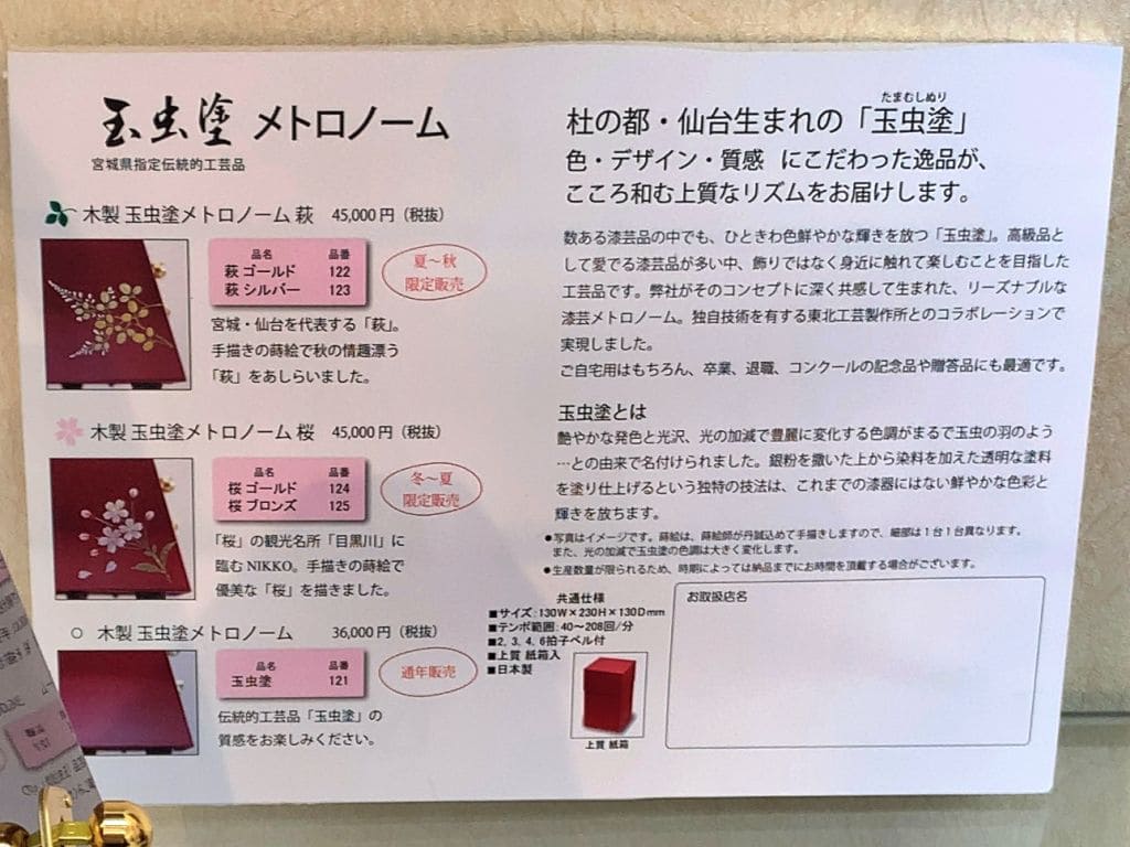 玉虫塗メトロノームの紹介文