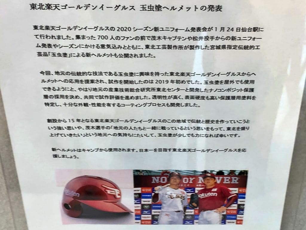 玉虫塗ヘルメット誕生秘話