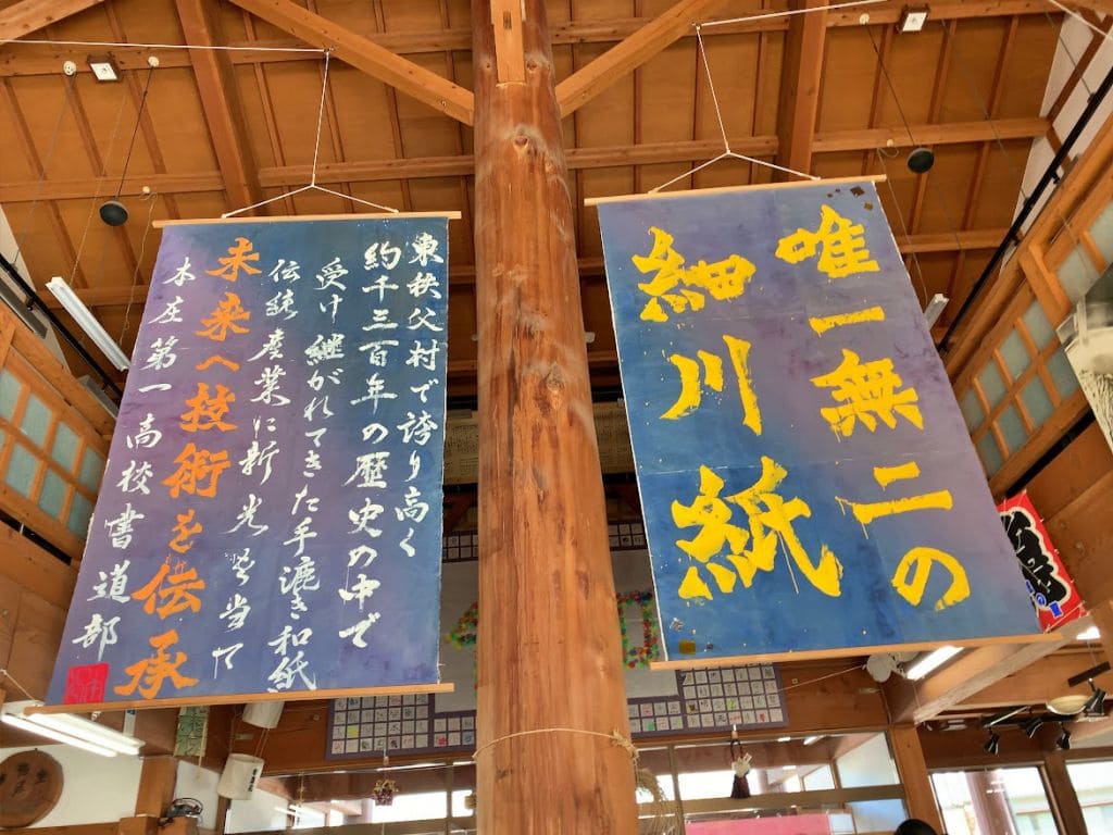 和紙の里にある本庄第一高校書道部の作品