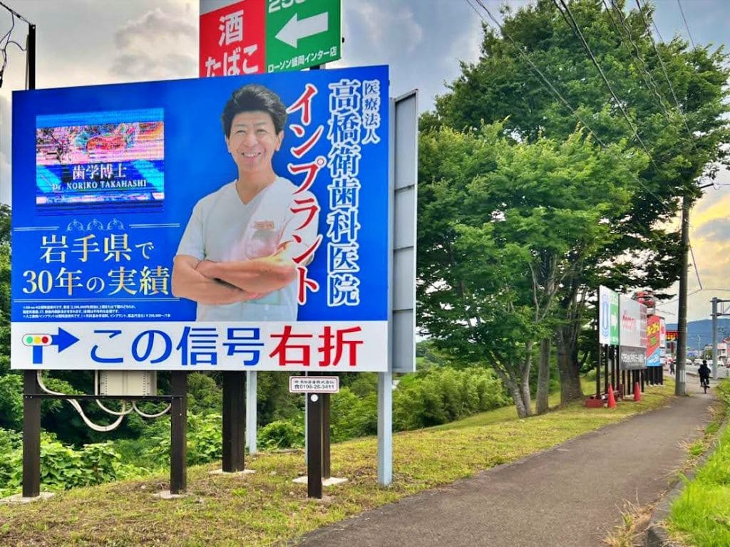 稲荷町交差点前の看板広告