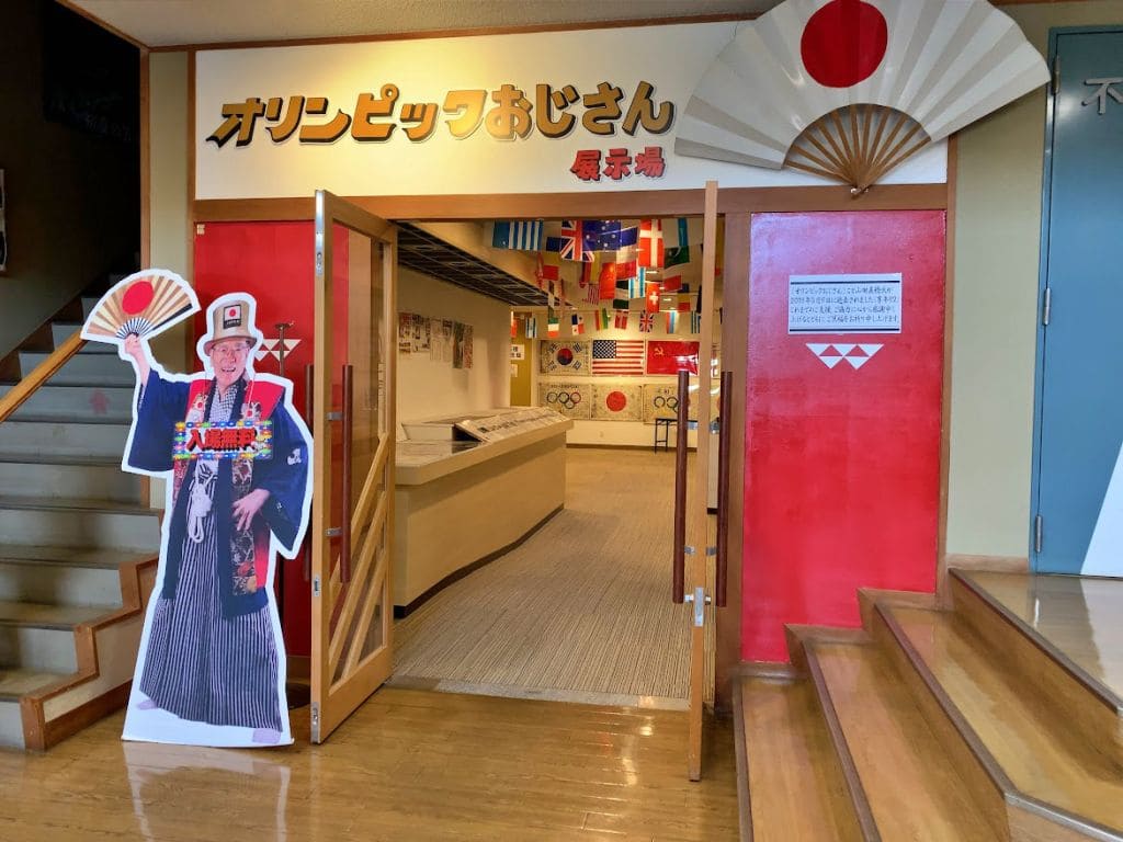 オリンピックおじさん展示場