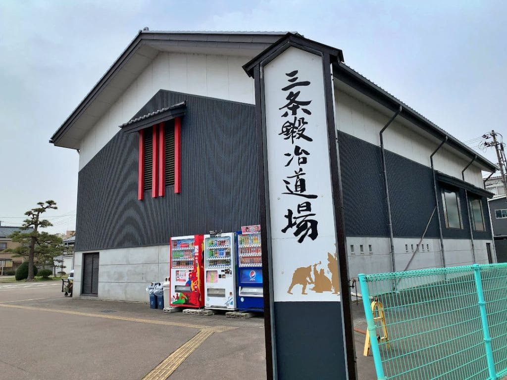 三条鍛冶道場外観