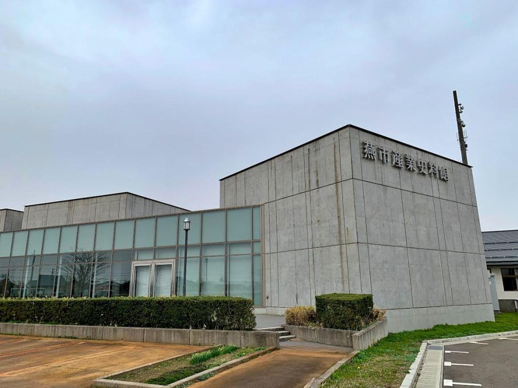 燕市産業史料館外観