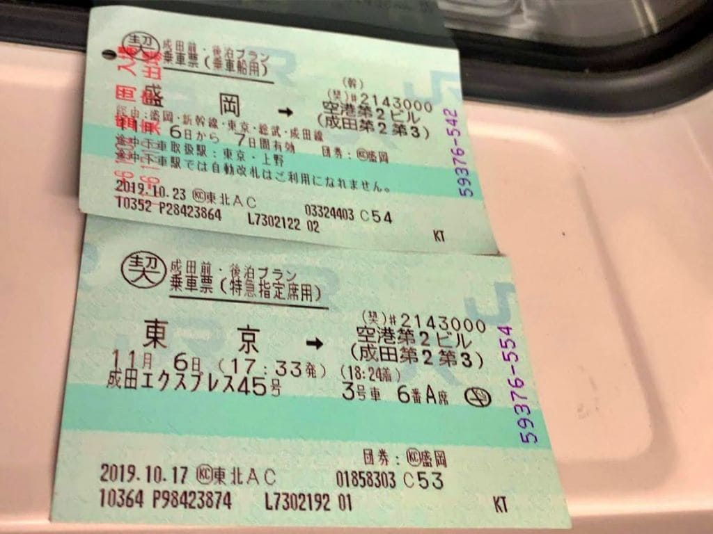 盛岡→空港第2ビル駅乗車券