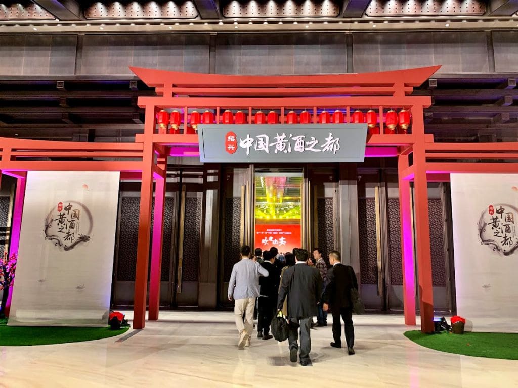 黄酒祭歓迎レセプション会場入口