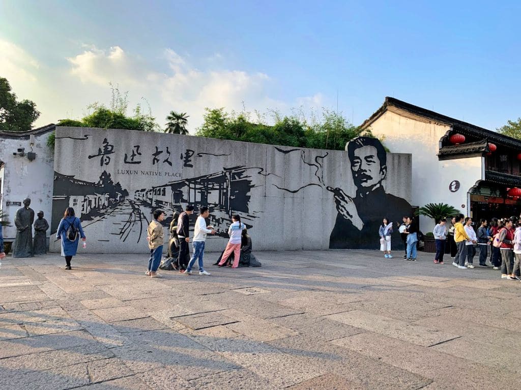 魯迅故里エントランスの壁画