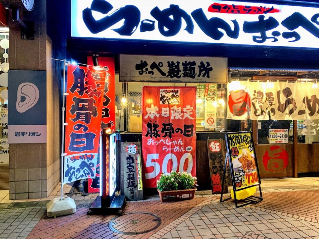 おっぺしゃん 盛岡駅前店