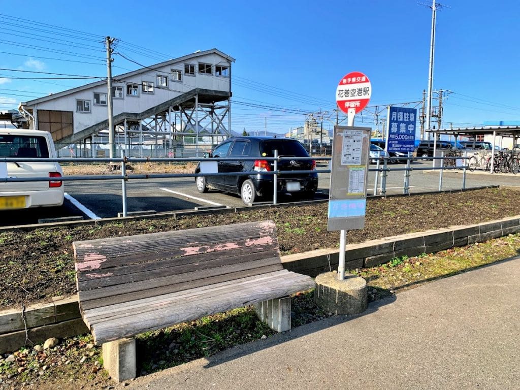 花巻空港駅バス停留所