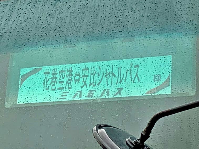 花巻空港⇔安比シャトルバス