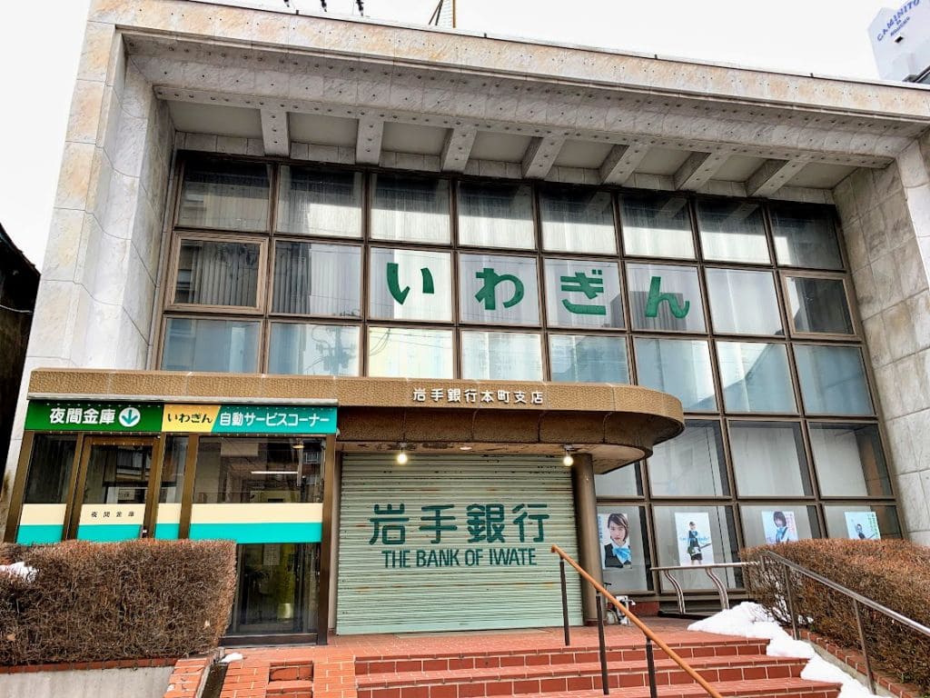 岩手銀行本町支店