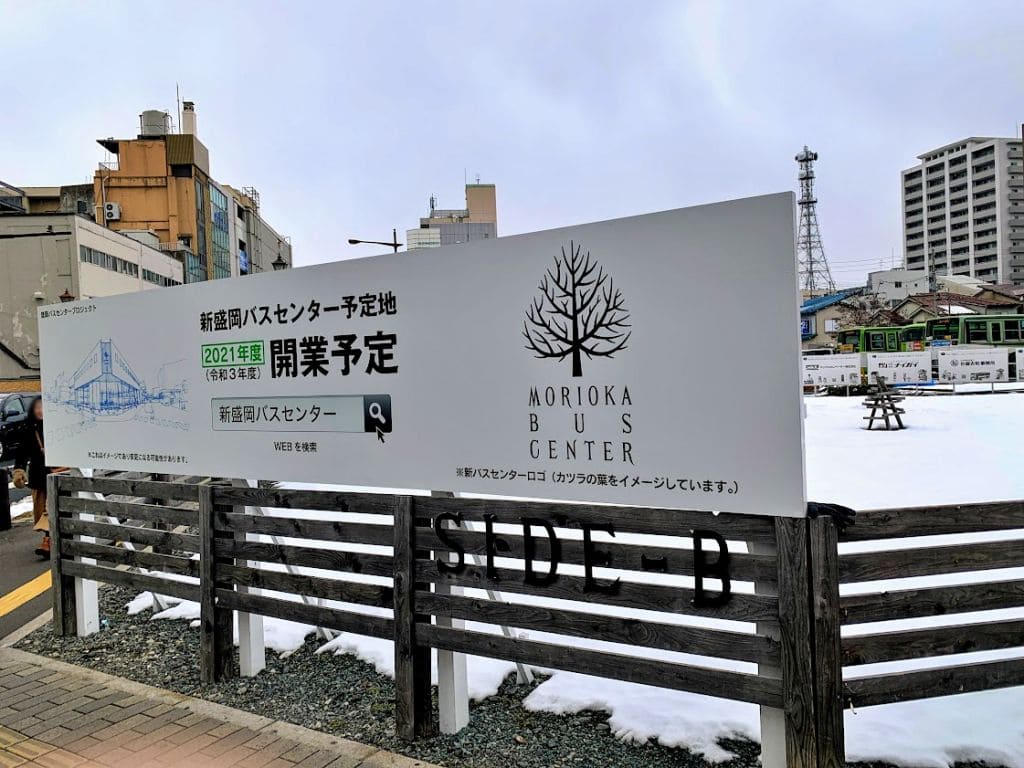 盛岡バスセンター跡地（2020年1月11日撮影）