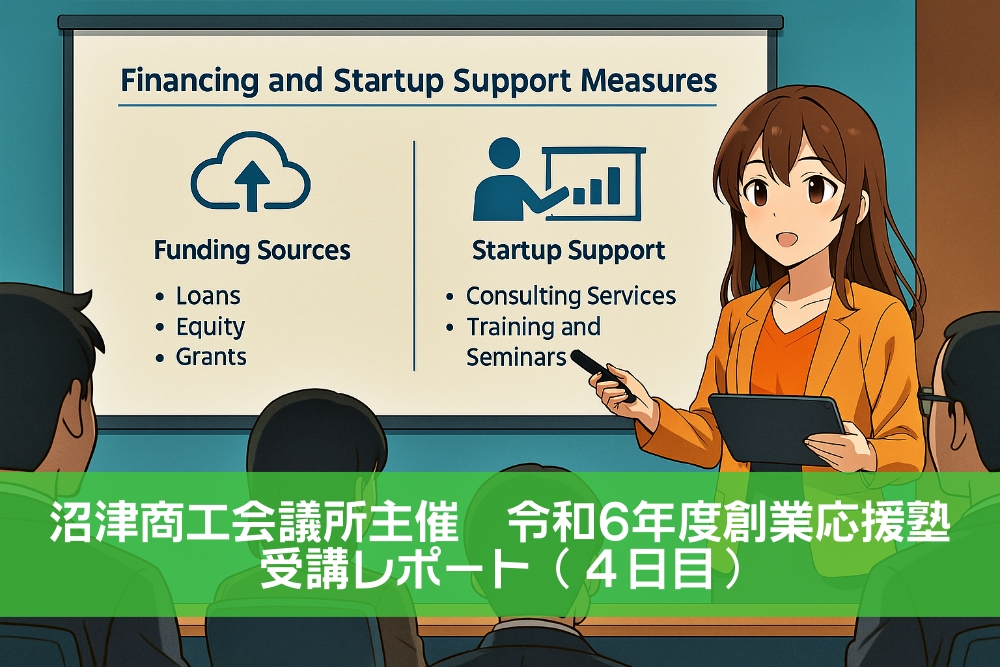 スタートアップ支援プレゼンテーション