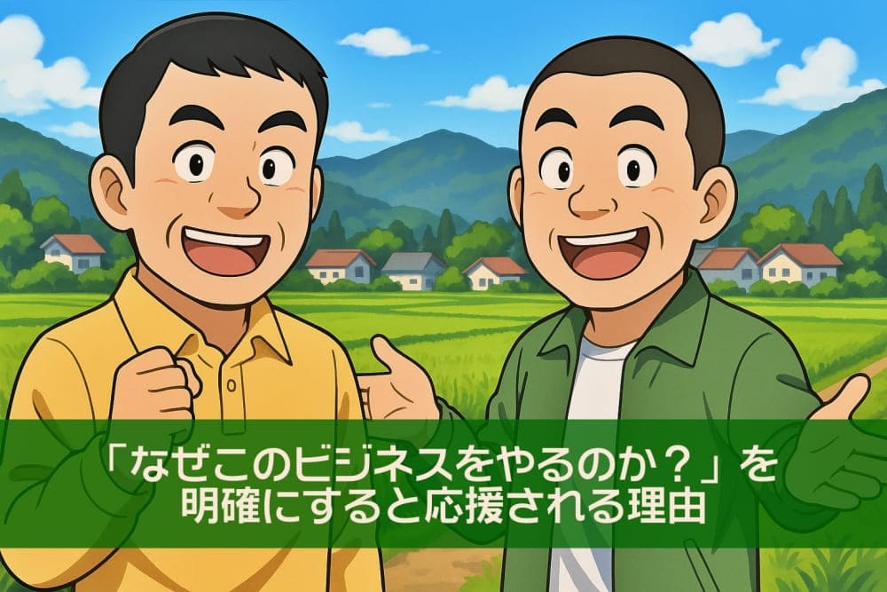 田舎の魅力を伝える二人