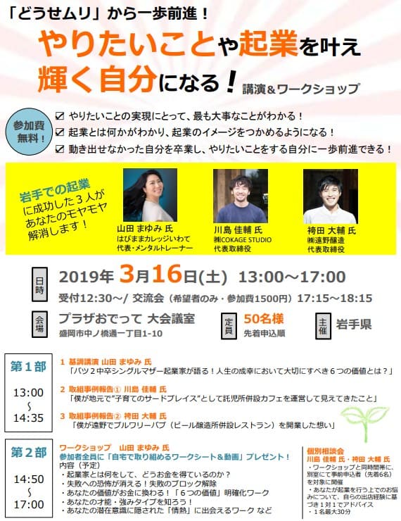 「どうせムリ」から一歩前進!起業成功者のワークショップのチラシ