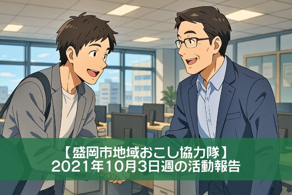 オフィスでの握手
