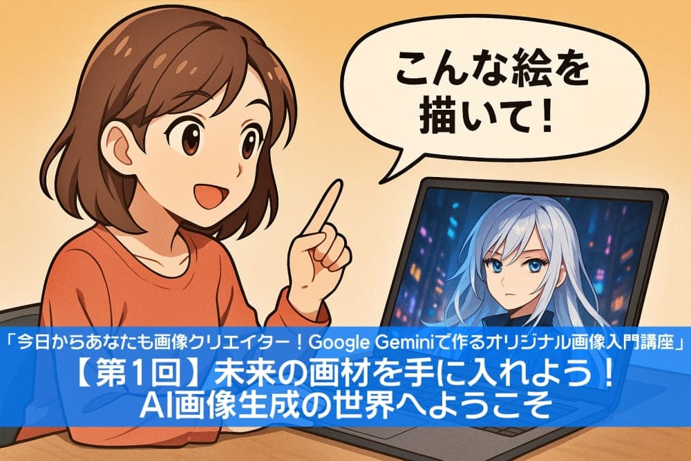 AIと共に創造する瞬間